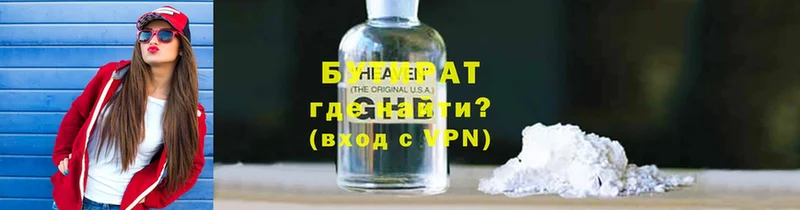 дарнет шоп  Глазов  БУТИРАТ 99% 