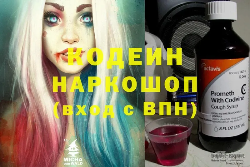 Кодеин напиток Lean (лин)  купить   Глазов 